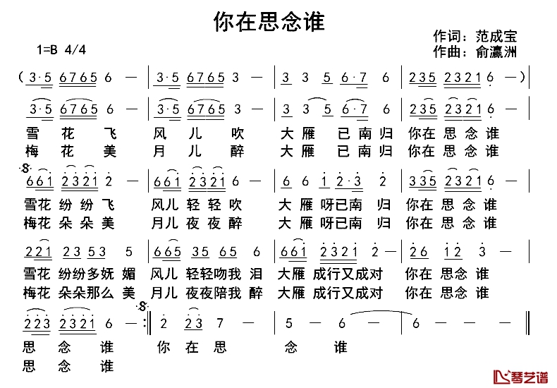 你在思念谁简谱-范成宝词/俞瀛洲曲1