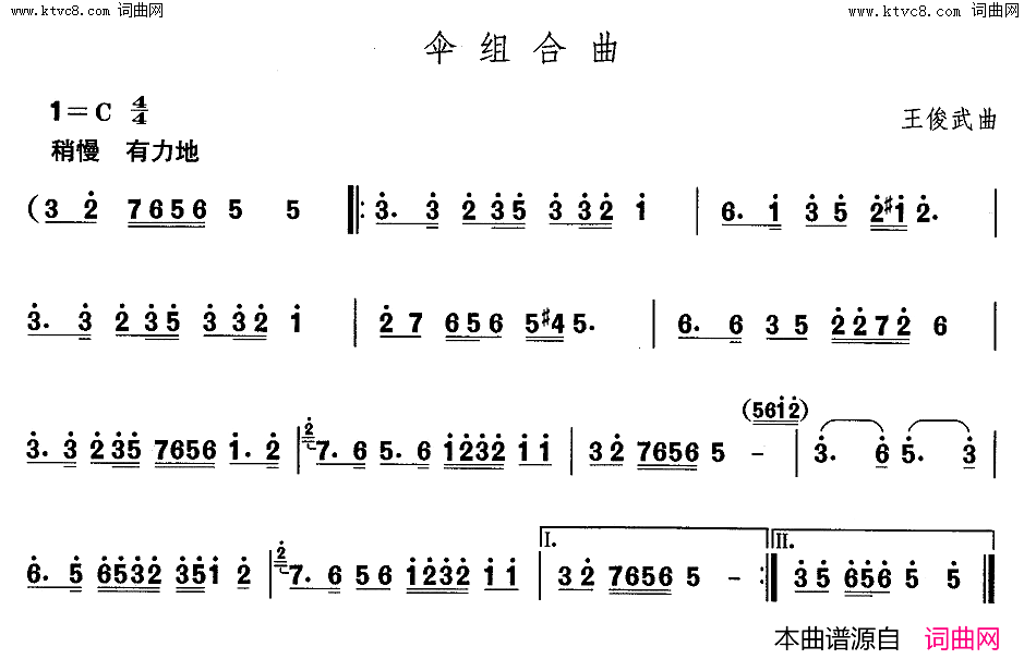 伞组合曲中国民族民间舞曲选二山东秧歌简谱1