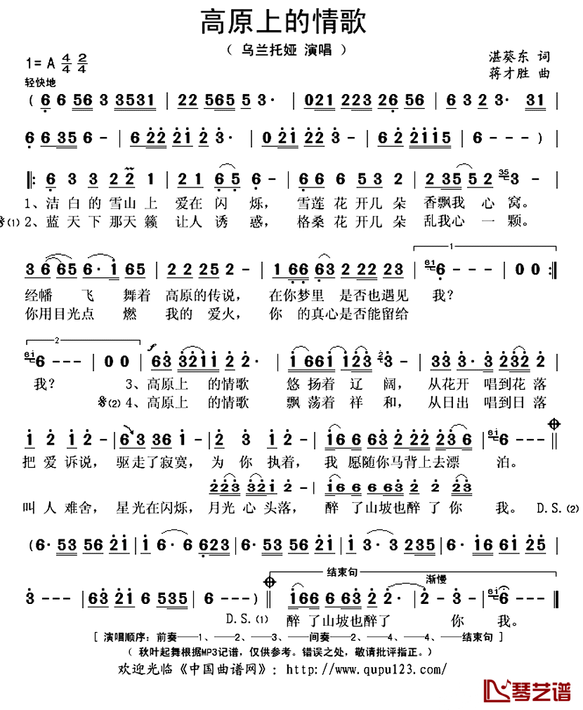 高原上的情歌简谱(歌词)-乌兰托娅演唱-秋叶起舞记谱上传1