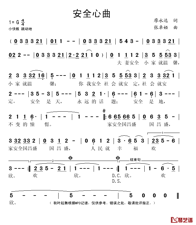 安全心曲简谱(歌词)-演唱-秋叶起舞记谱1