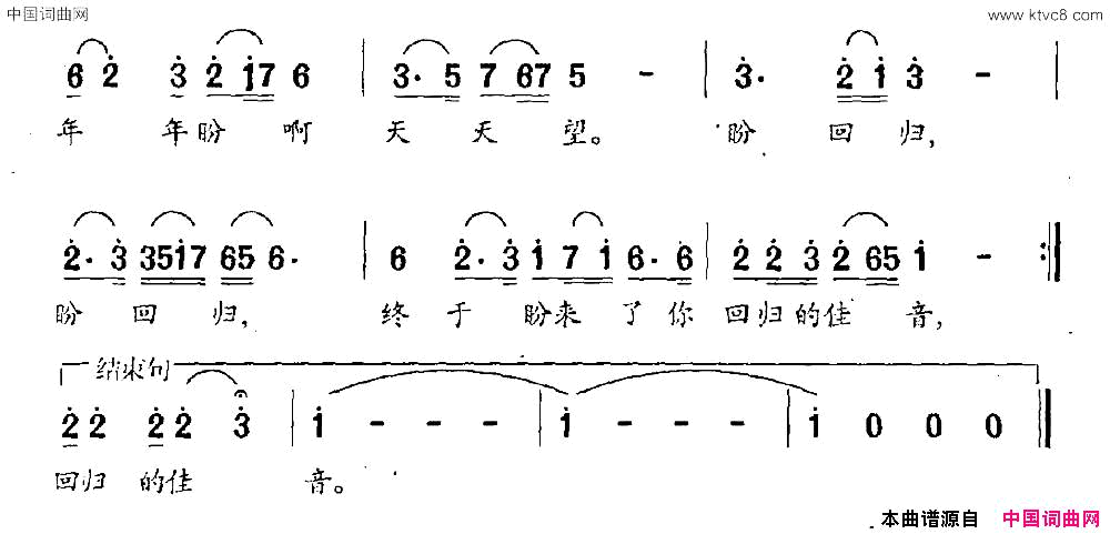 盼回归简谱1