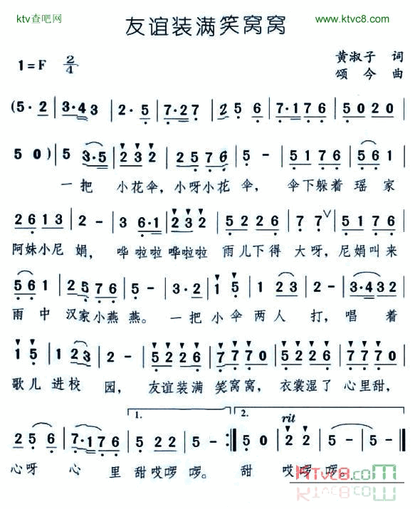友谊装满笑窝窝简谱1