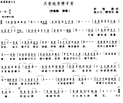 天遍地变情不变简谱1