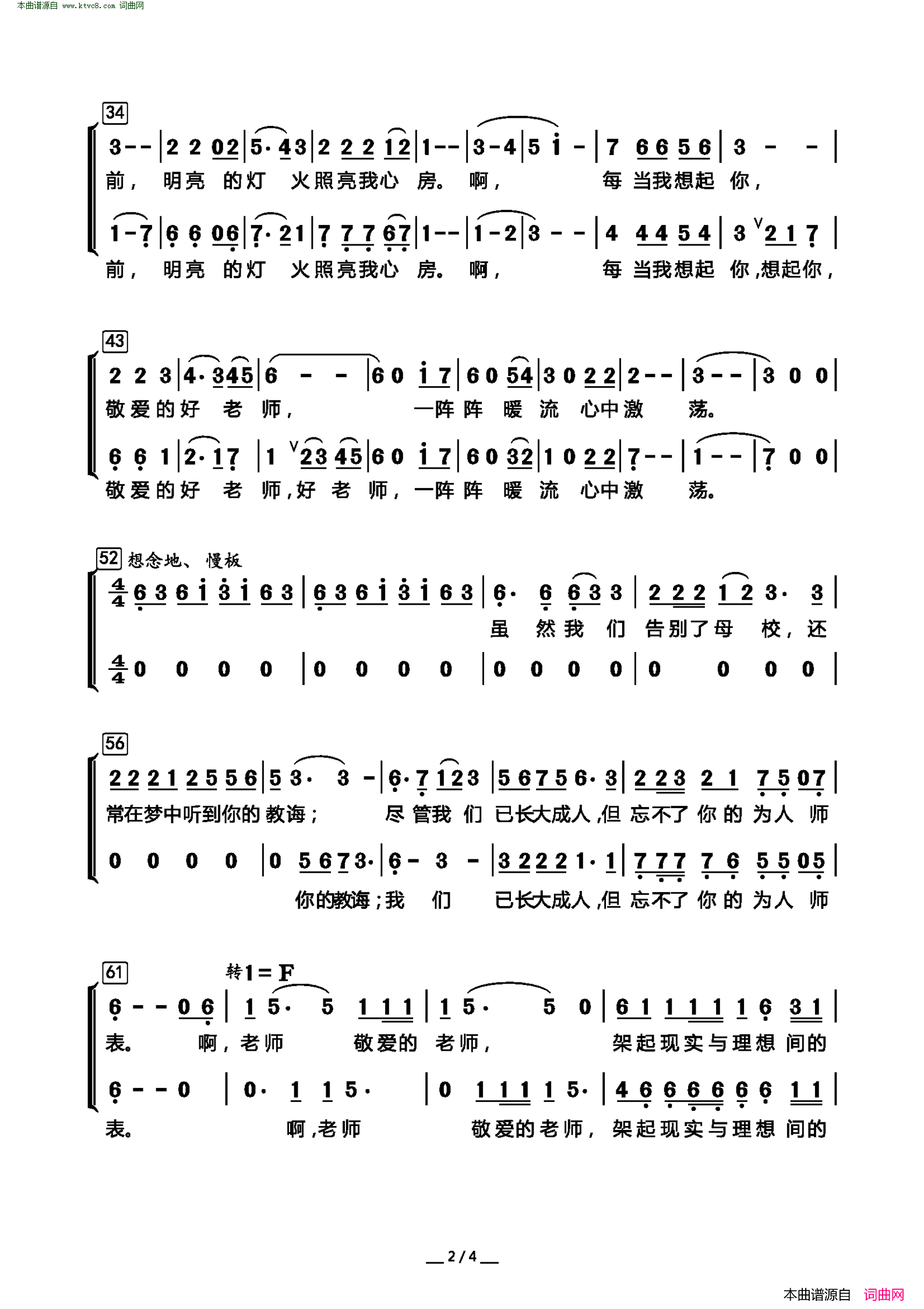 每当想起你 女声小合唱简谱1