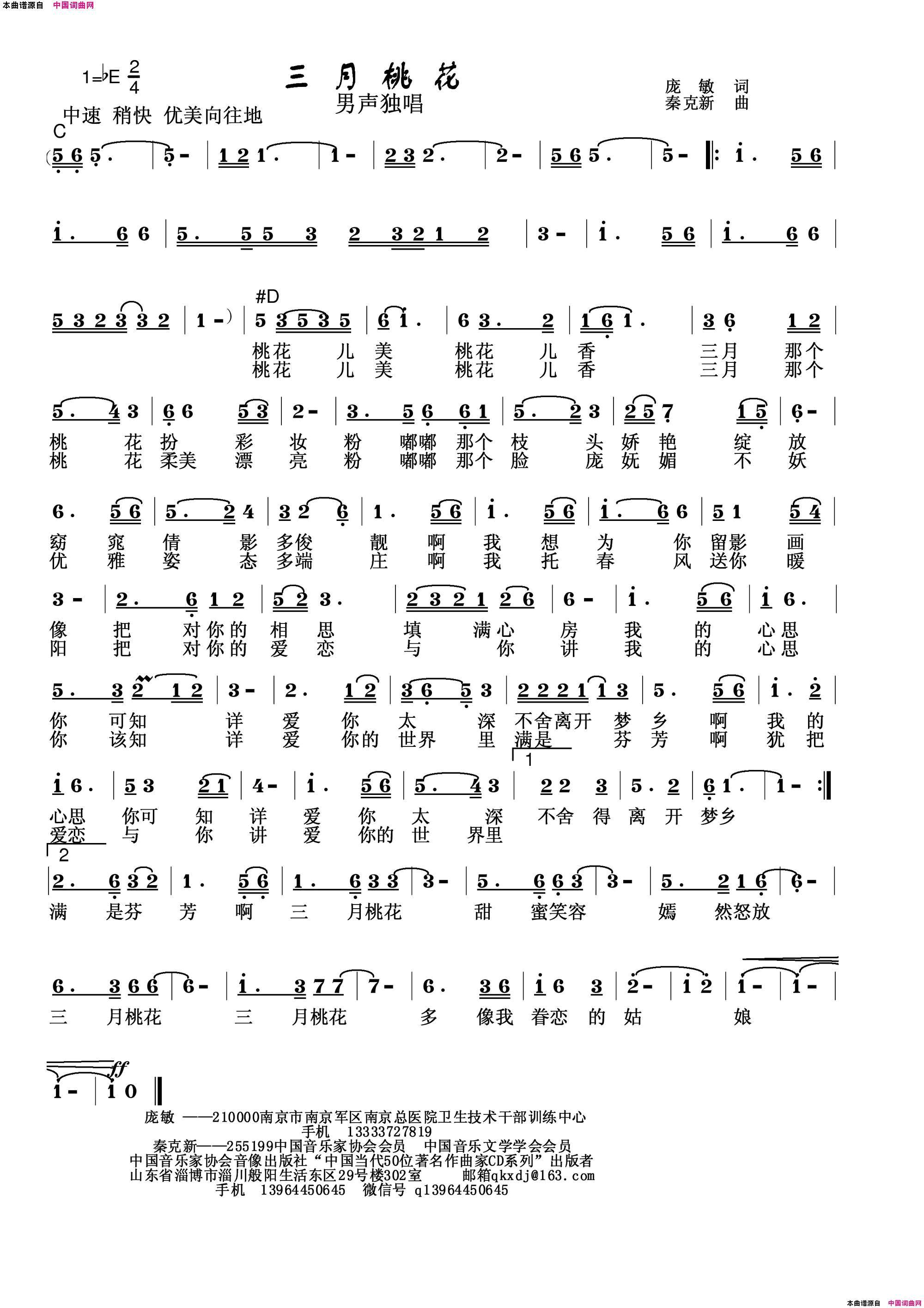 三月桃花简谱-秦克新演唱-庞敏/秦克新词曲1