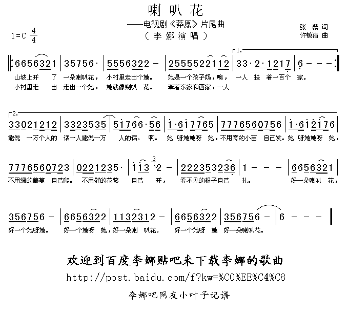 喇叭花简谱-李娜演唱-张黎/许镜清词曲1