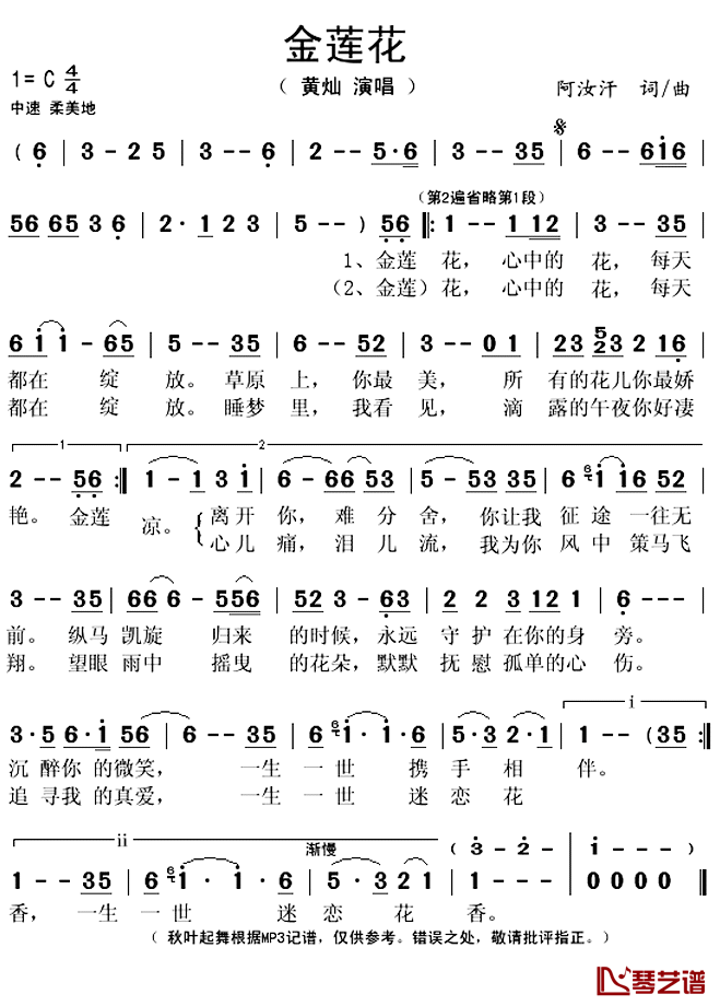 金莲花简谱(歌词)-黄灿演唱-秋叶起舞记谱上传1