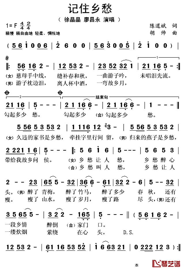 记住乡愁简谱(歌词)-徐晶晶/廖昌永演唱-秋叶起舞记谱上传1