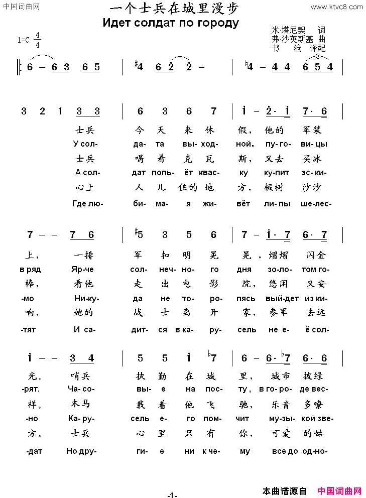 [俄]一个士兵在城里漫步中俄文对照版简谱1