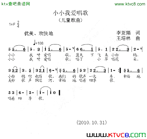 小小我爱唱歌简谱1