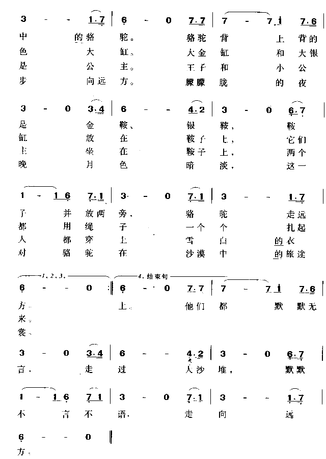 月光下的沙漠简谱1