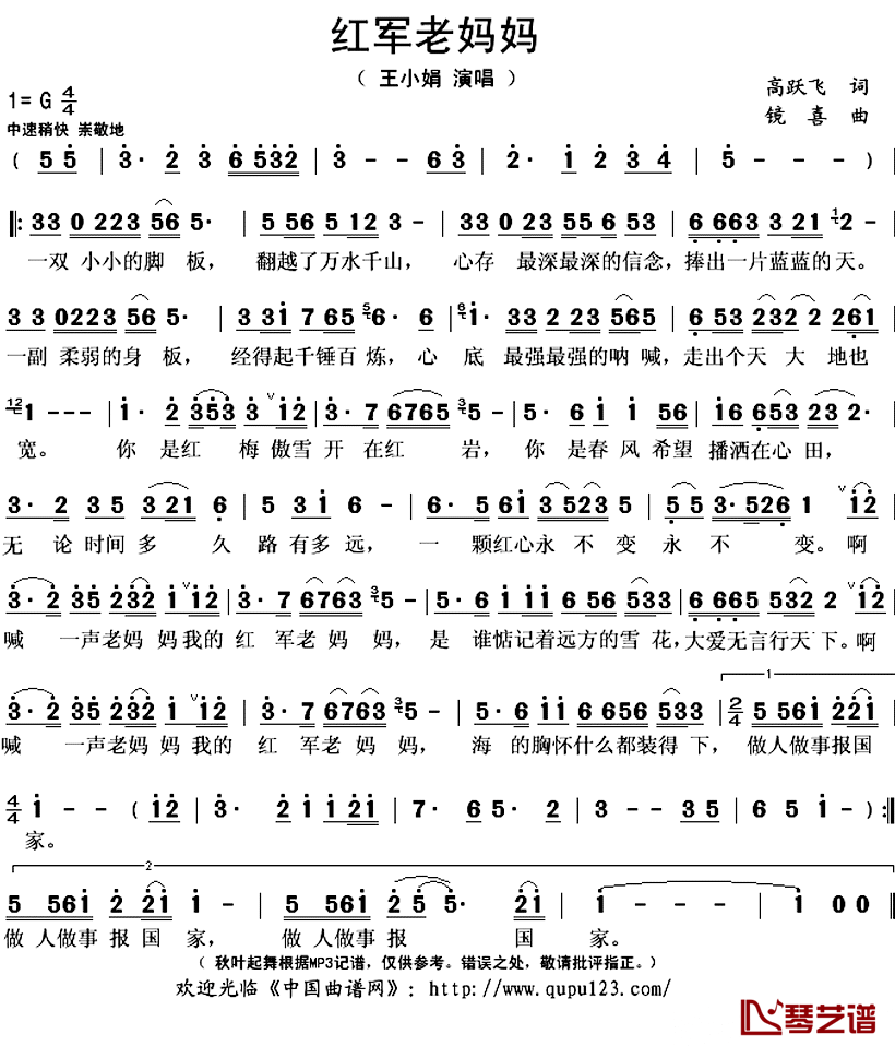 红军老妈妈简谱(歌词)-王小娟演唱-秋叶起舞记谱上传1