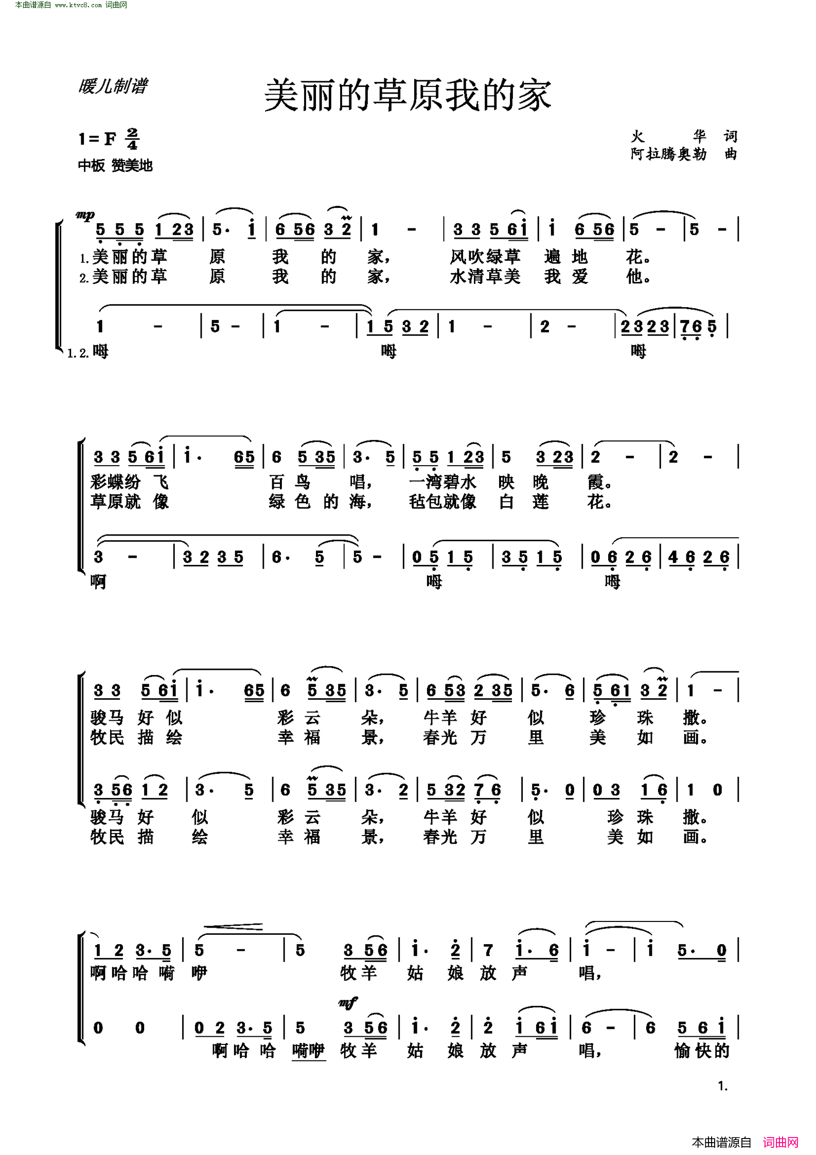 美丽的草原我的家二声部合唱简谱1