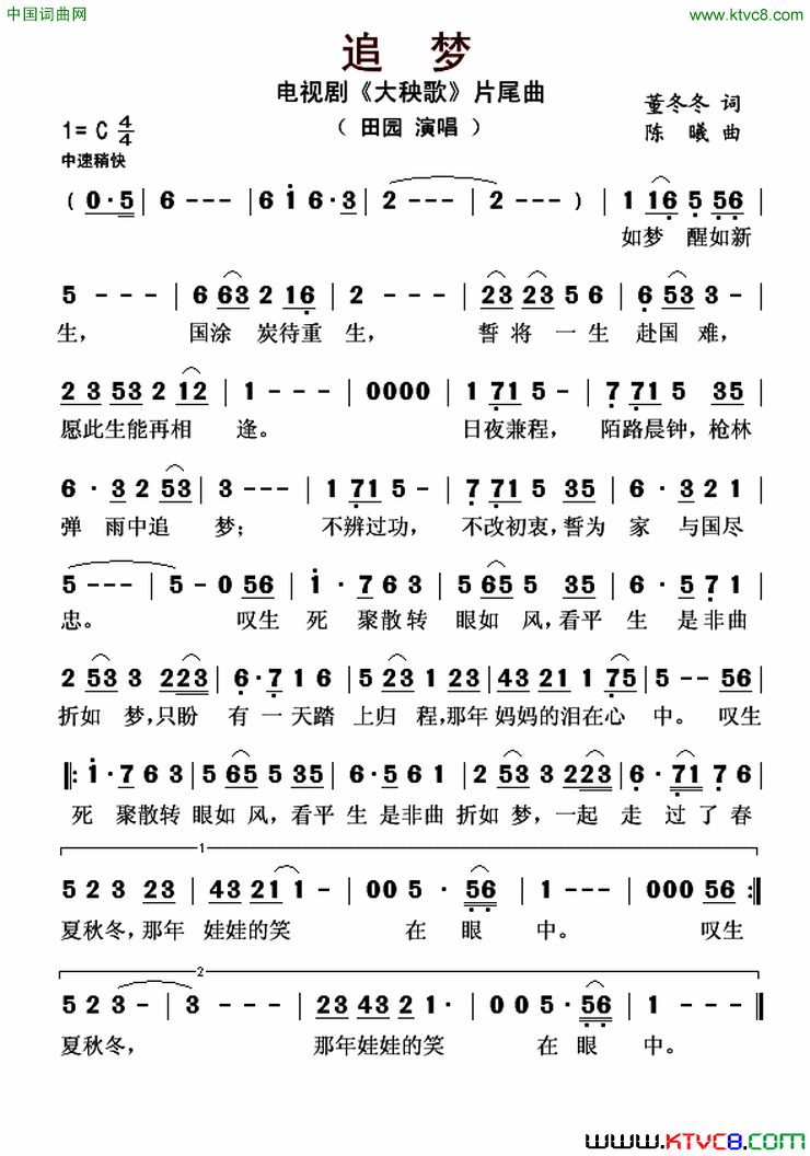 追梦电视剧《大秧歌》片尾曲简谱1