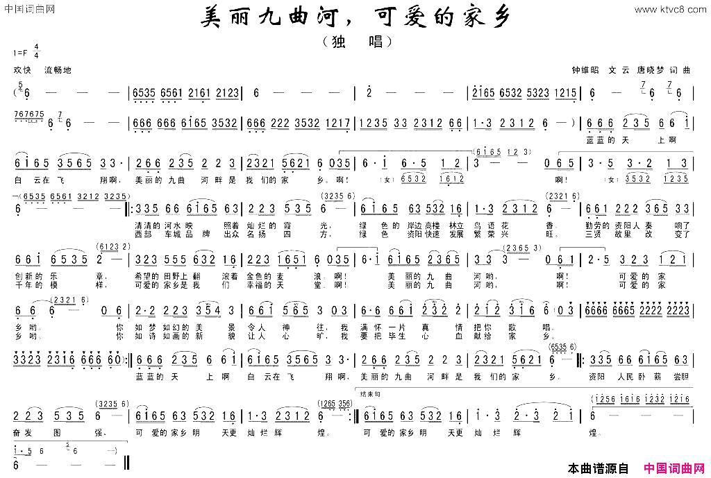 美丽九曲河，可爱的家乡简谱1