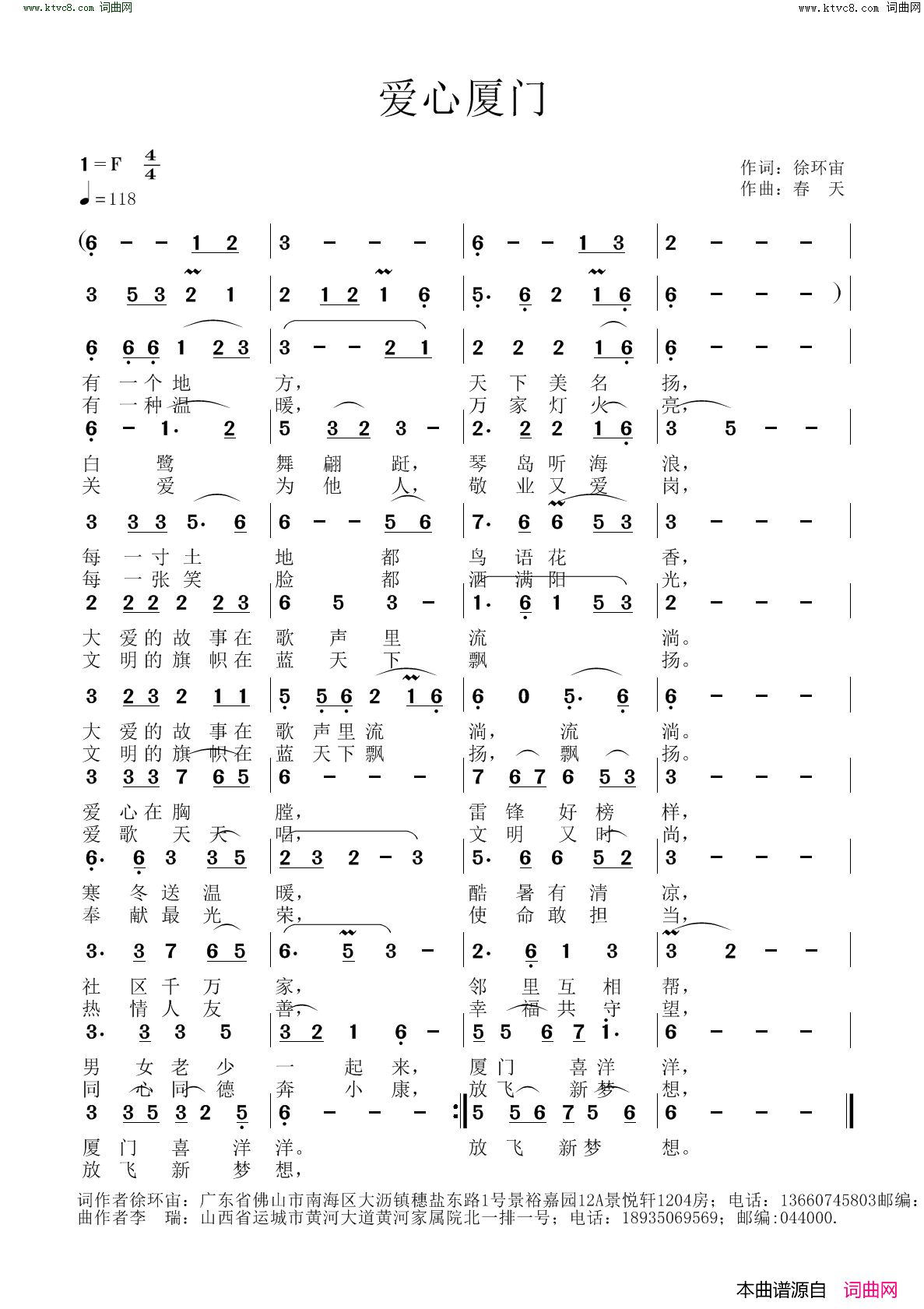 爱心厦门简谱1