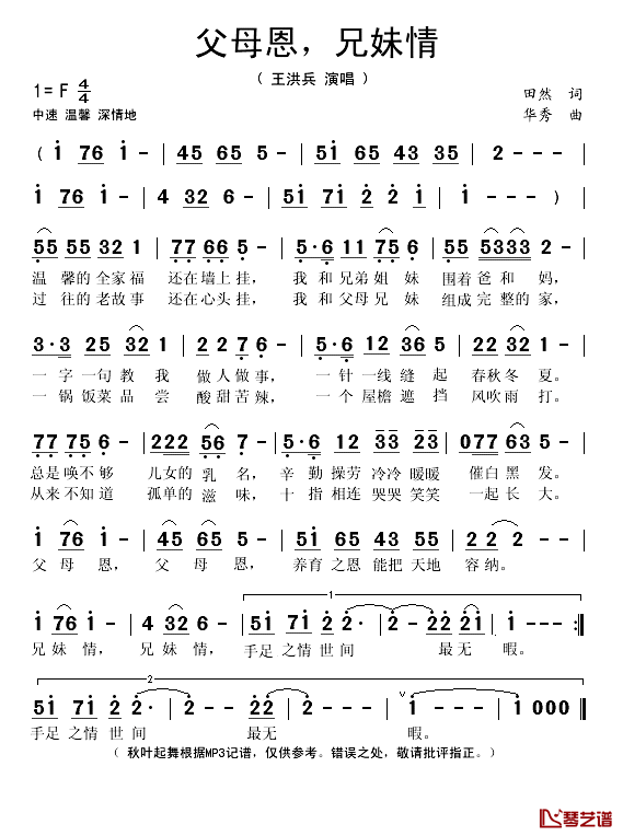 父母恩，兄妹情简谱(歌词)-王洪兵演唱-秋叶起舞记谱1