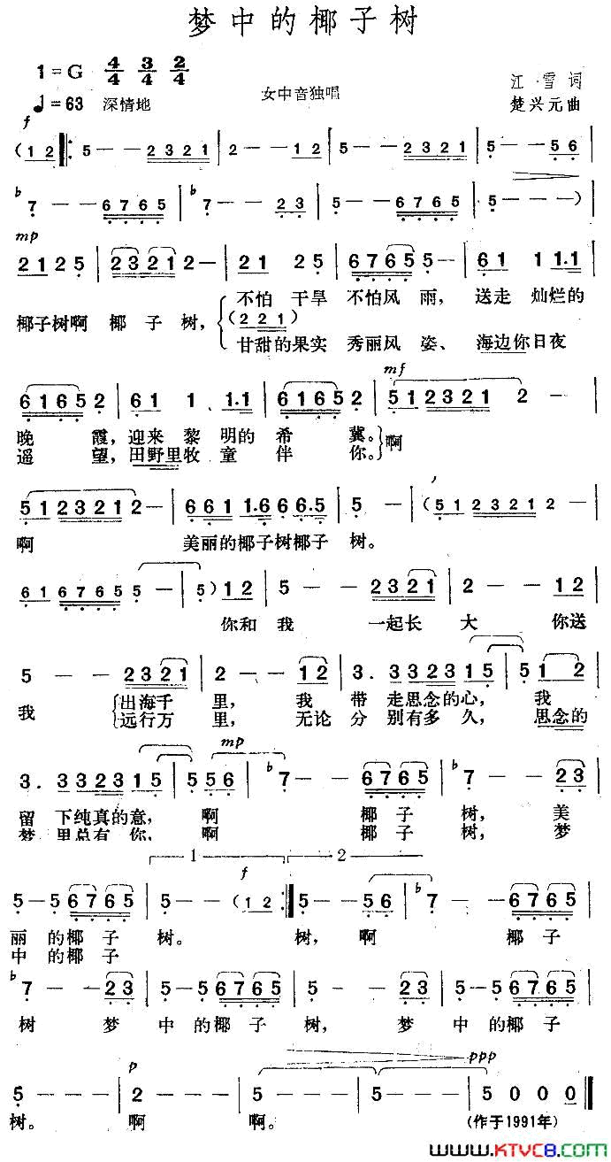 梦中的椰子树简谱1
