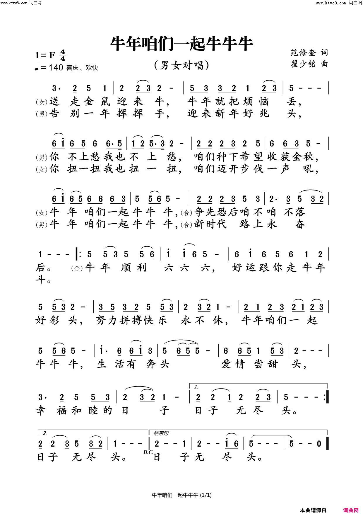 牛年咱们一起牛牛牛简谱-翟少铭演唱-范修奎/翟少铭词曲1