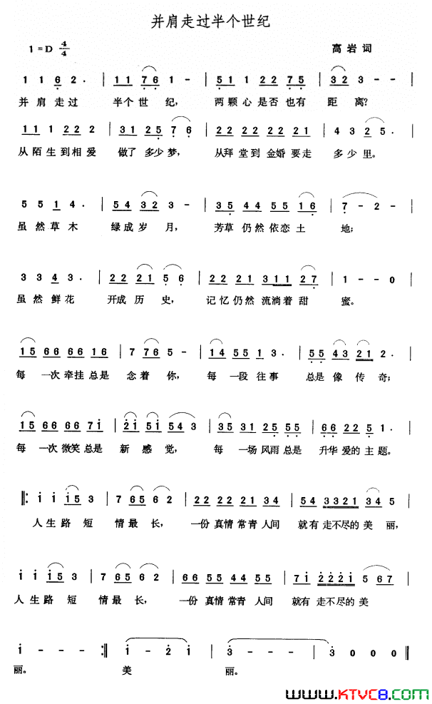 并肩走过半个世纪简谱1