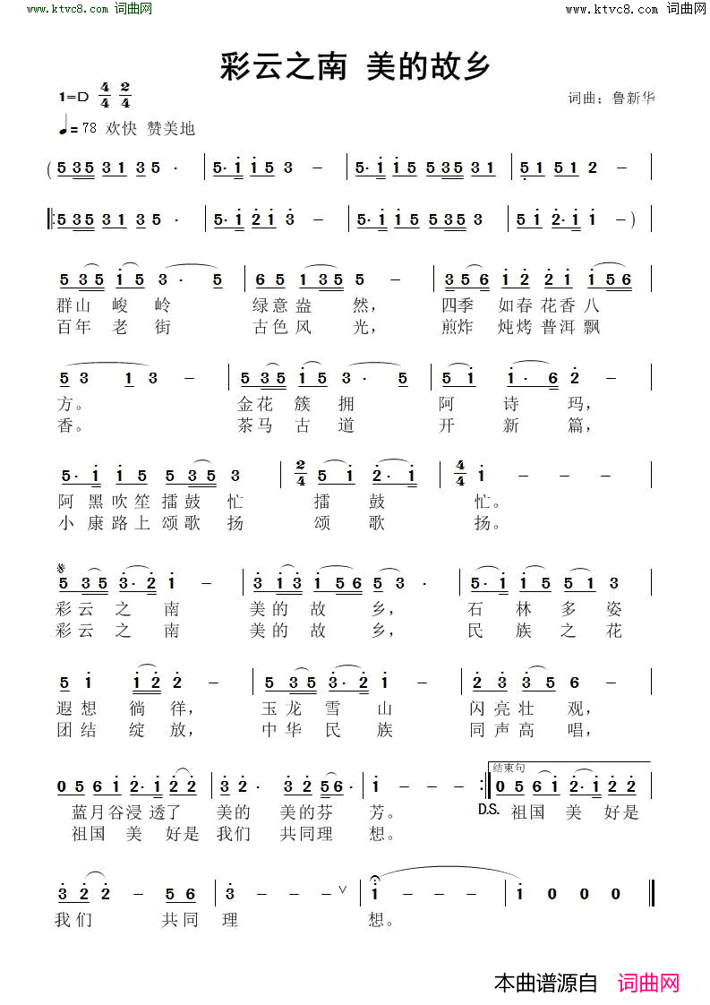 彩云之南 美的故乡简谱1