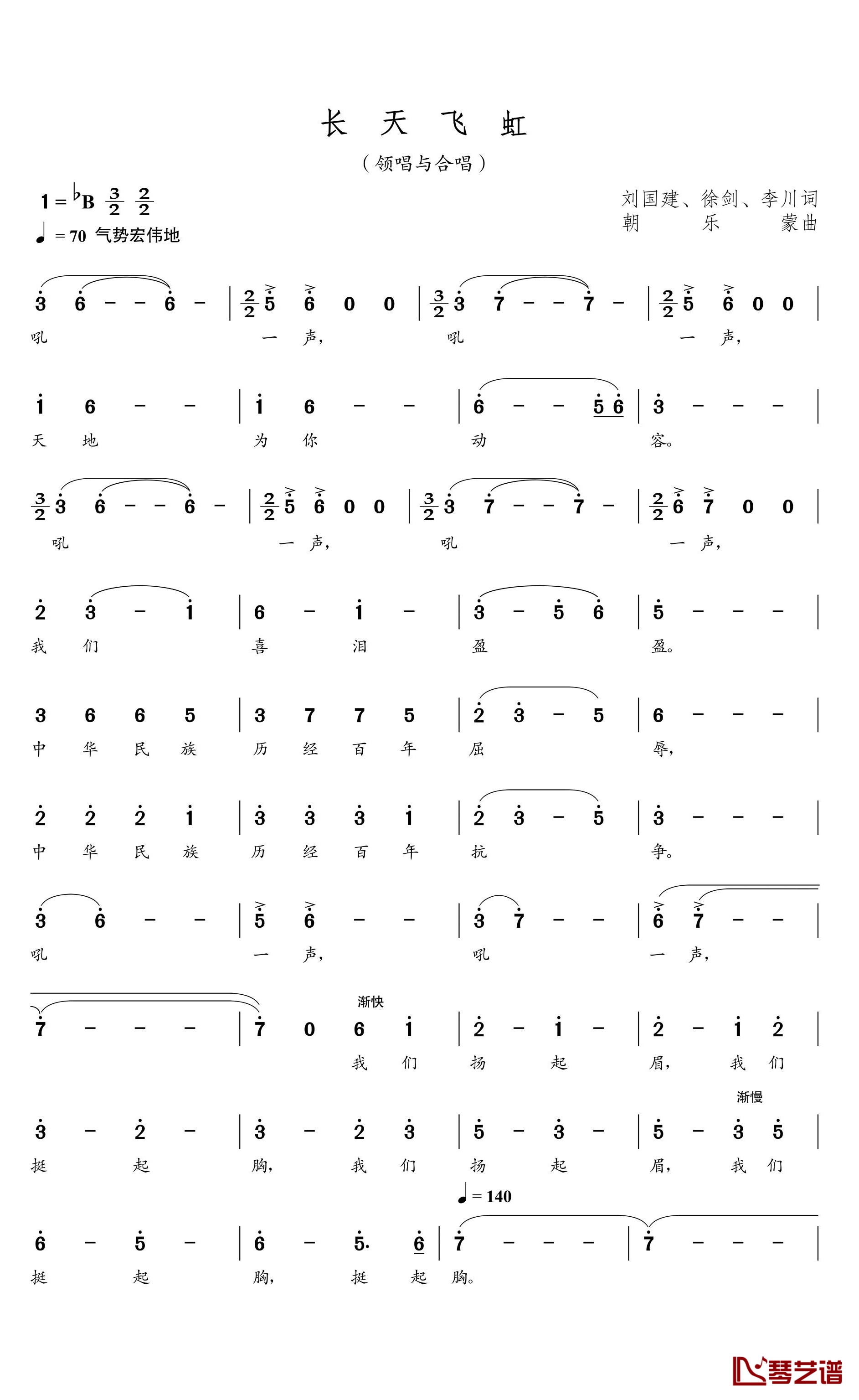 长天飞虹简谱(歌词)-陈永峰张龙英演唱-谱友朝乐蒙上传1