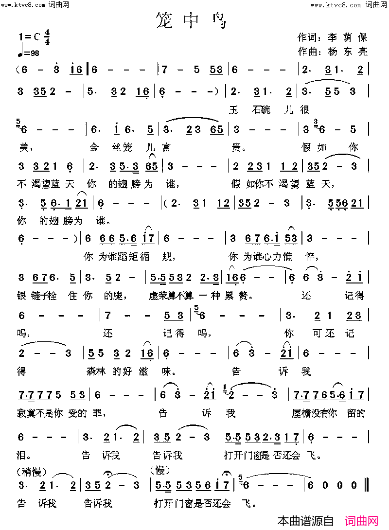 笼中鸟简谱-张定月演唱-李荫保/杨东亮词曲1