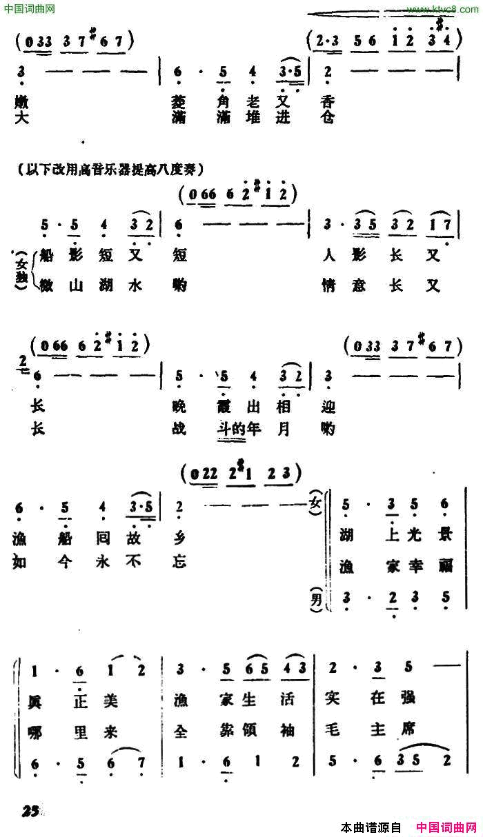 微山湖渔歌二重唱简谱1