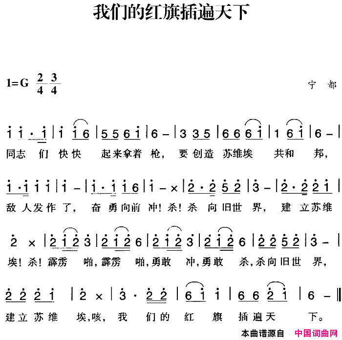 赣南闽西红色歌曲：我们的红旗插遍天下简谱1