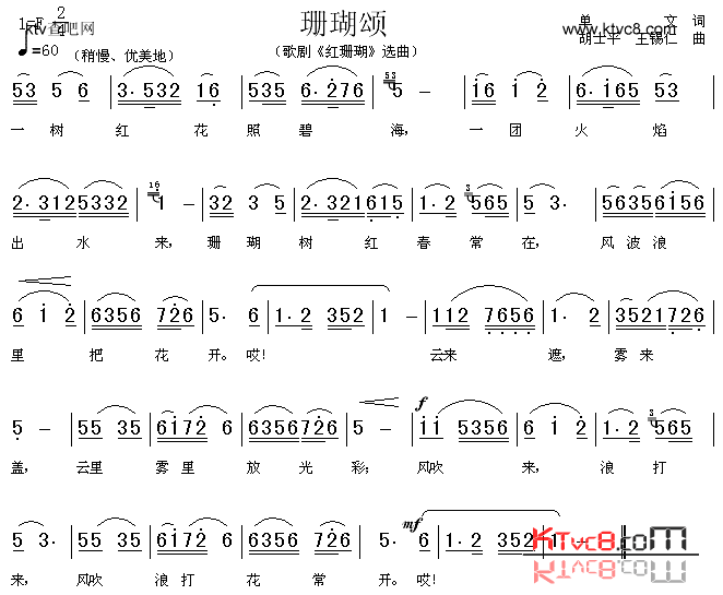 珊瑚颂《红珊瑚》选曲简谱-韦嘉演唱1