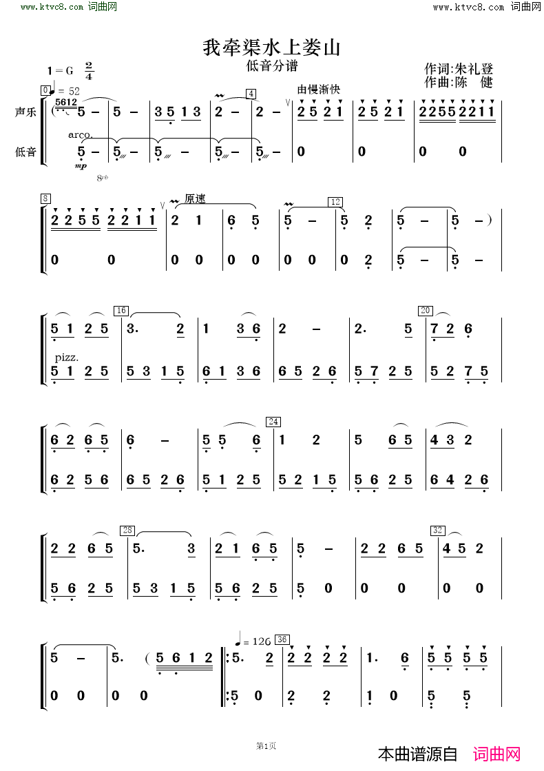 我牵渠水上娄山 歌唱与乐队简谱1