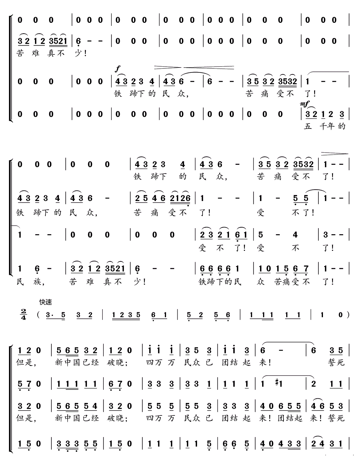 怒吼吧黄河简谱(歌词)-谱友好心情999上传3