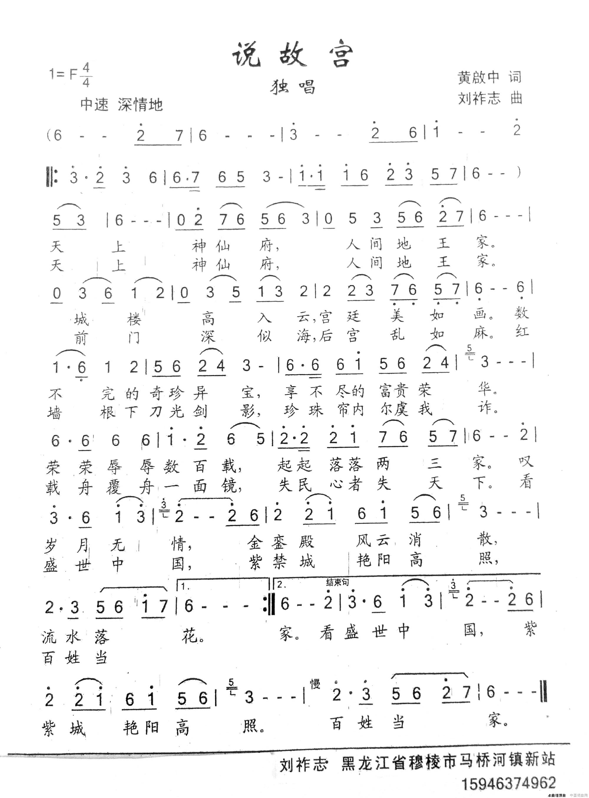 说故宫简谱1