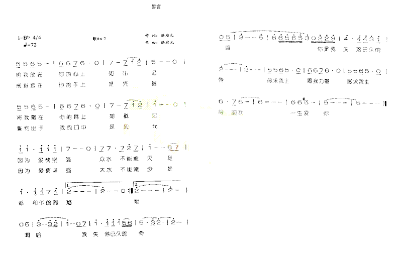 誓言伴奏曲简谱1