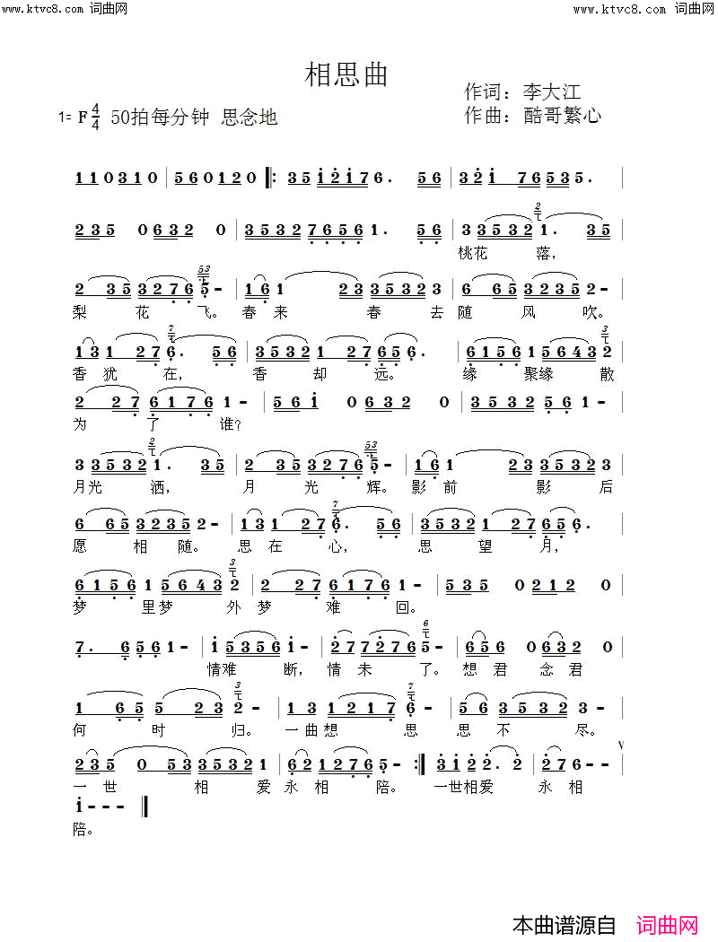 相思曲酷哥繁心 曲编简谱1
