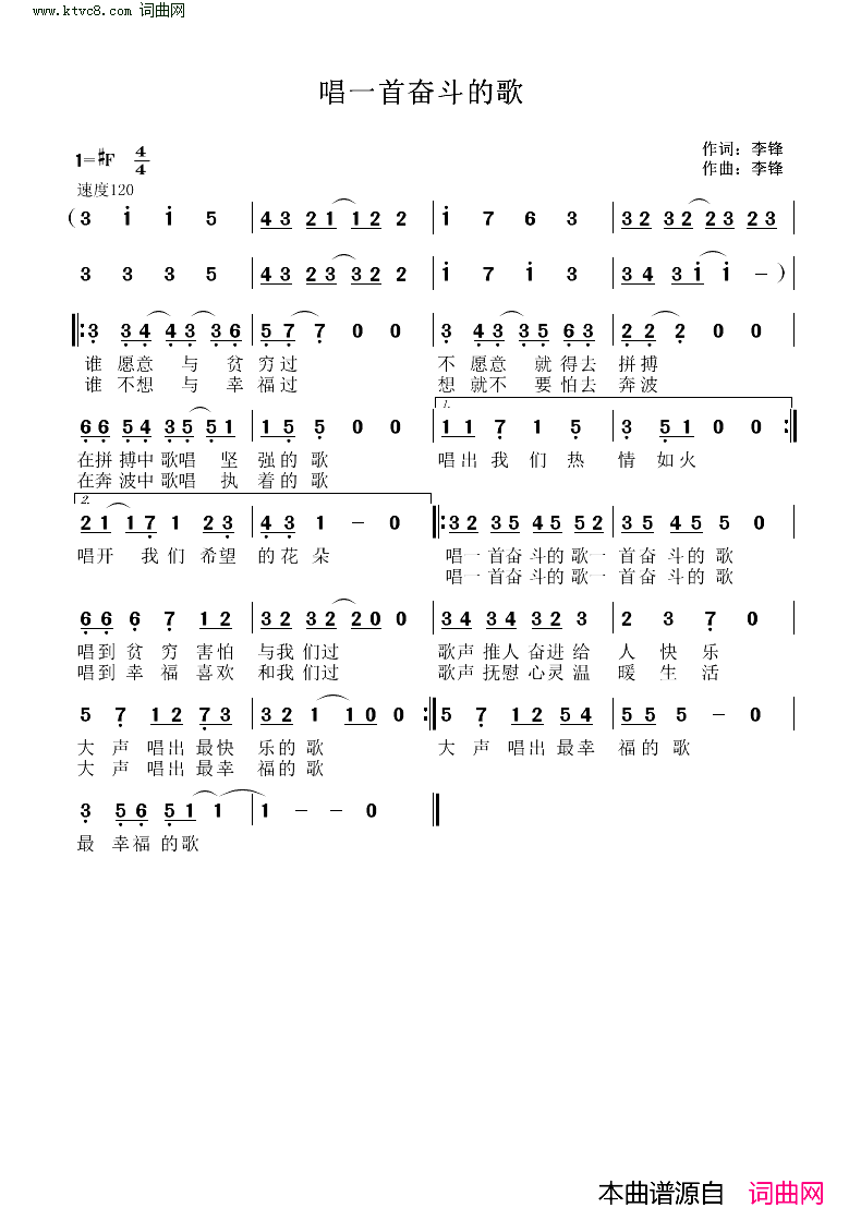 唱一首奋斗的歌简谱-李锋曲谱1