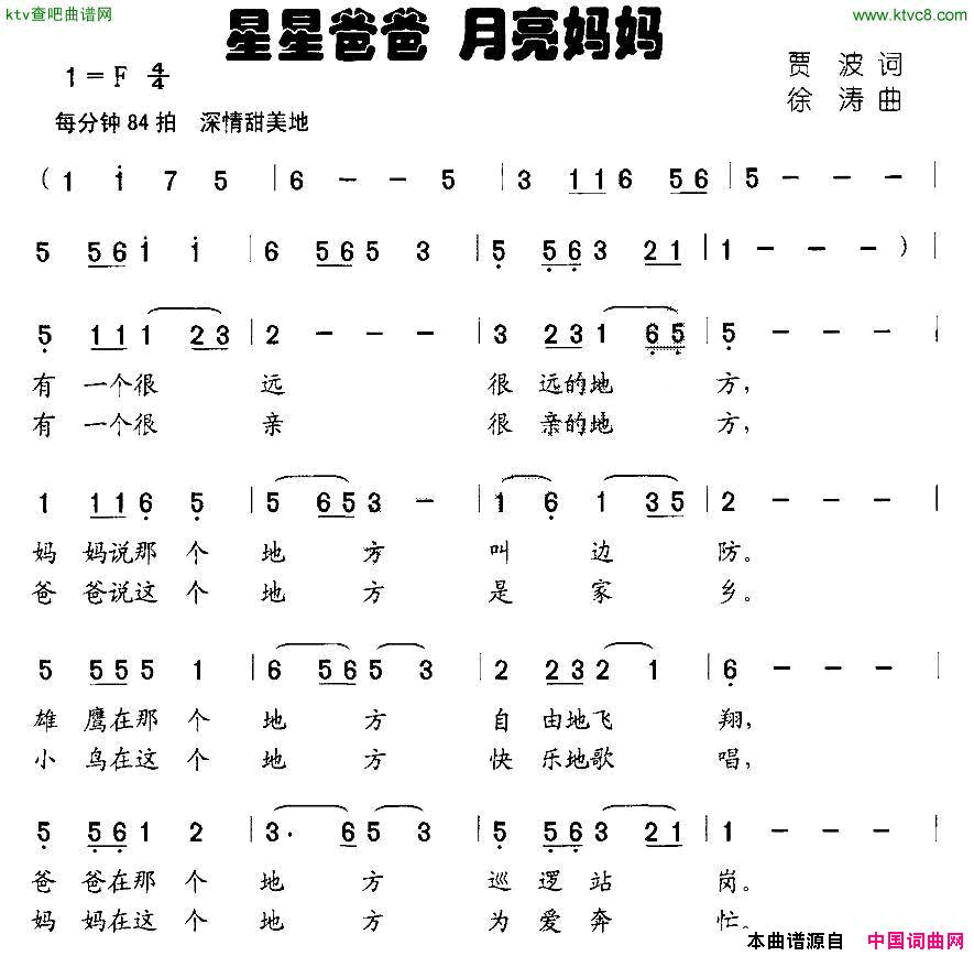 星星爸爸月亮妈妈简谱1