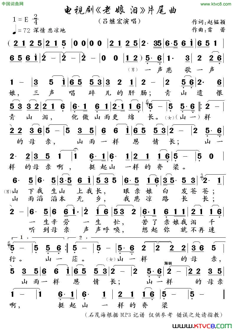 电视剧《老娘泪》片尾曲简谱1