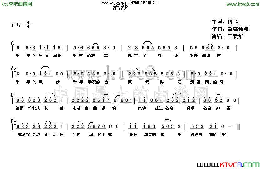 流沙简谱-王爱华演唱-雨飞/馨曦独舞词曲1