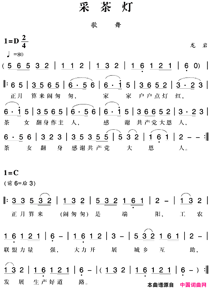 赣南闽西红色歌曲：采茶灯简谱1