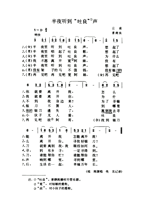 半夜听到“吐良”声简谱1