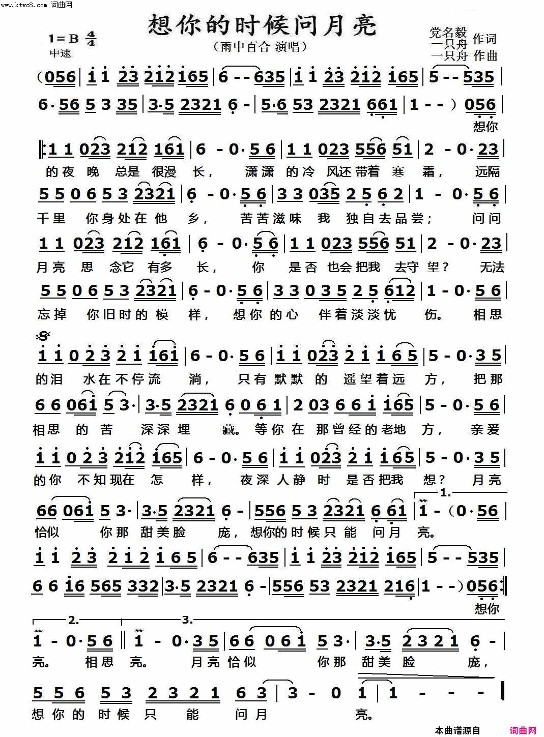 想你的时候问月亮简谱-雨中百合演唱-党名毅、一只舟、一只舟/一只舟词曲1