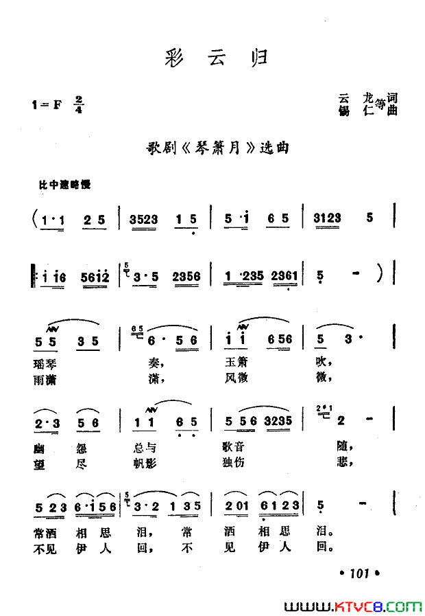 彩云归歌剧《琴萧月》选曲简谱-李默演唱1