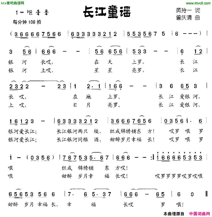 长江童谣黄持一词曾庆清曲简谱1