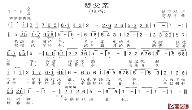 赞父亲简谱-蔡丽双词/苟华丰曲1