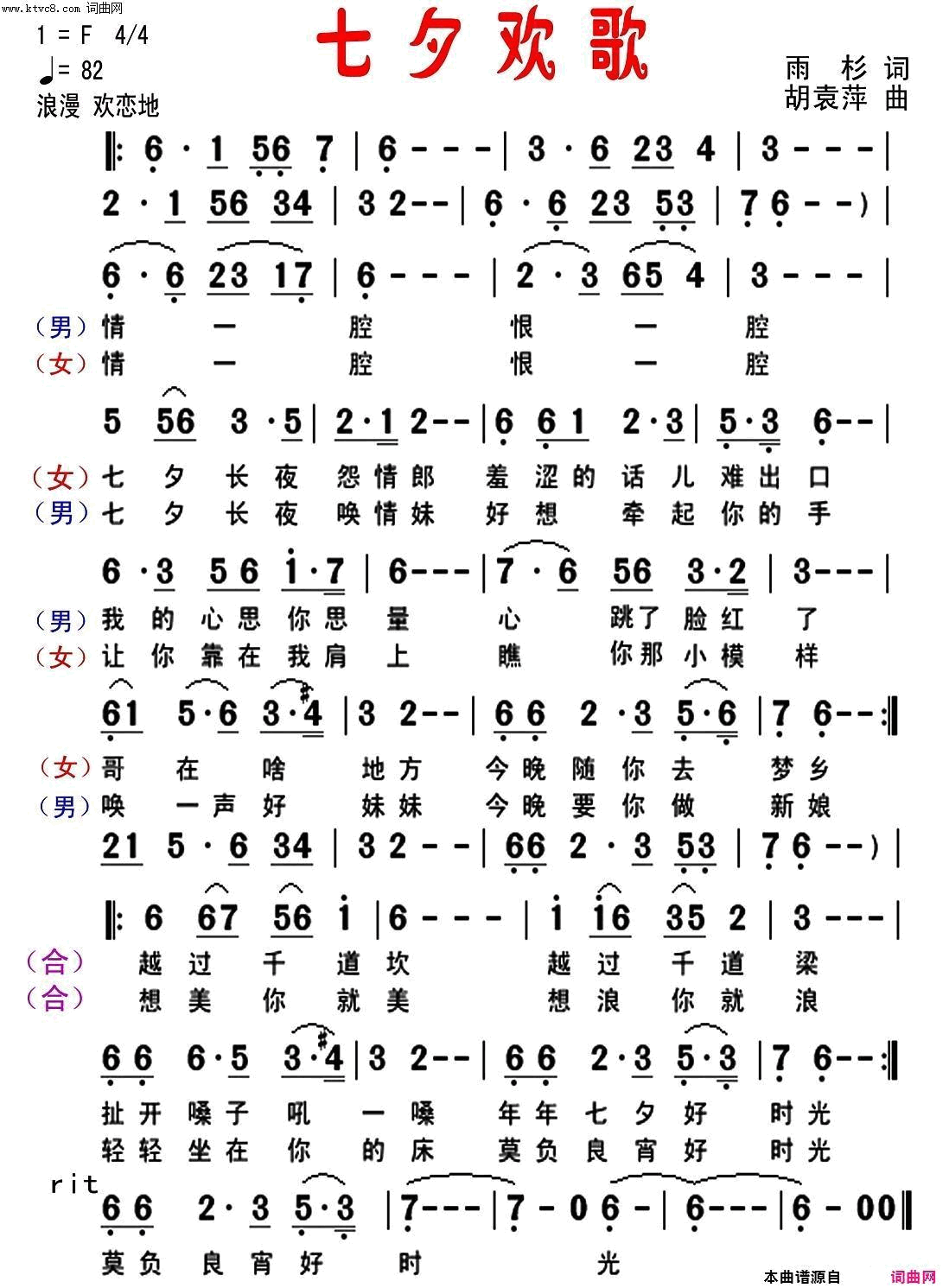 七夕欢歌简谱-廖宇芬演唱-雨杉/胡袁萍词曲1