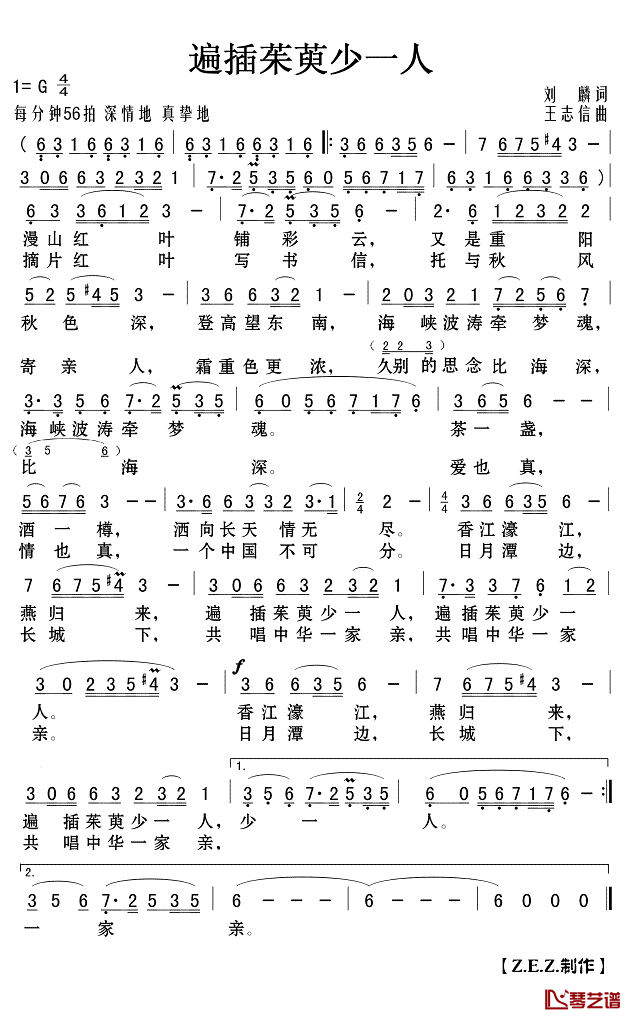 遍插茱萸少一人简谱(歌词)-演唱-Z.E.Z.制作1