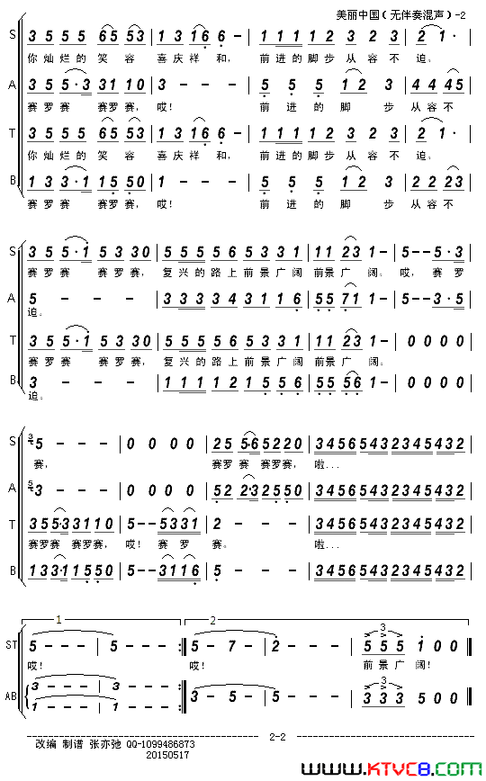 美丽中国无伴奏混声合唱简谱1