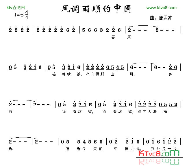 风调雨顺的中国简谱-宋祖英演唱-作曲：唐孟冲词曲1