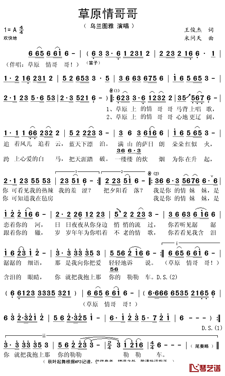 草原情哥哥简谱(歌词)-乌兰图雅演唱-秋叶起舞记谱上传1